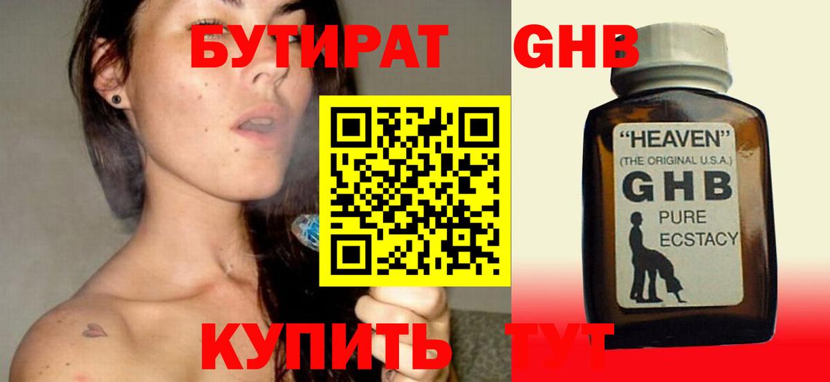 Апрелевка  Бутират оксибутират  БУТИРАТ  Вход с VPN 