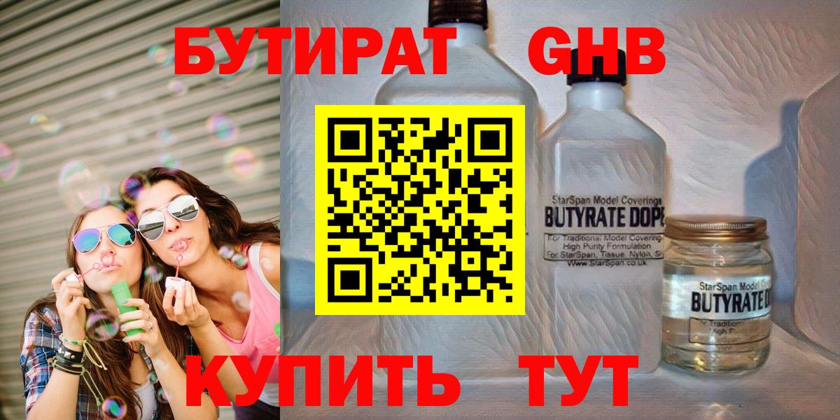 Бутират буратино Апрелевка