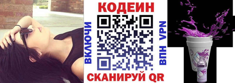 площадка официальный сайт  Апрелевка  Codein напиток Lean (лин) 