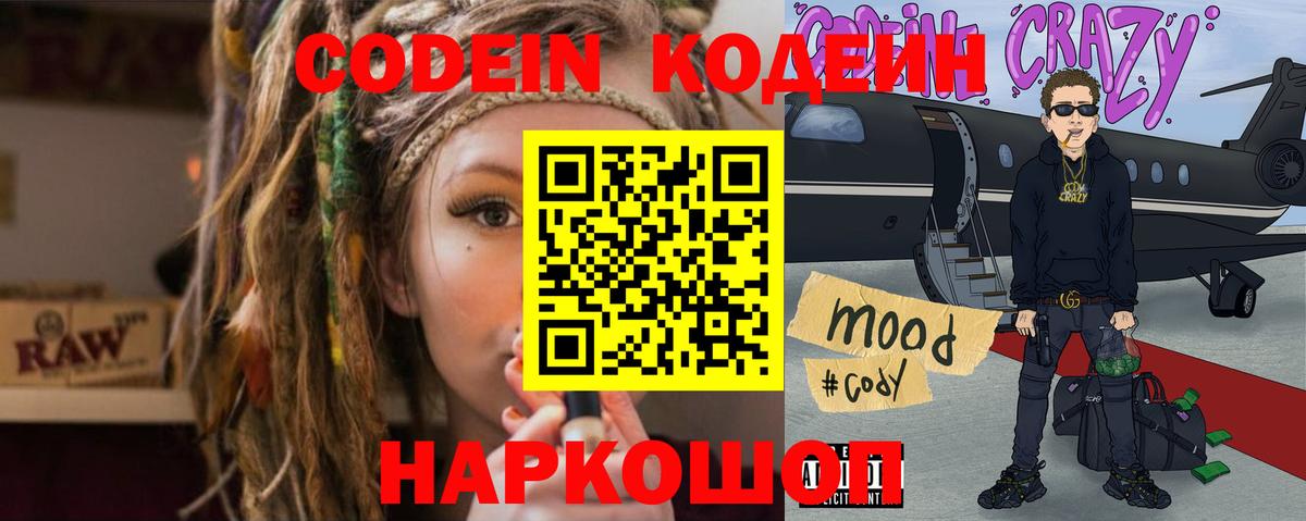 Апрелевка  Кодеиновый сироп Lean напиток Lean (лин)  Codein Purple Drank  Вход с VPN 