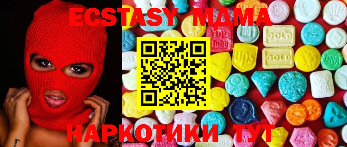 ЭКСТАЗИ MDMA Апрелевка