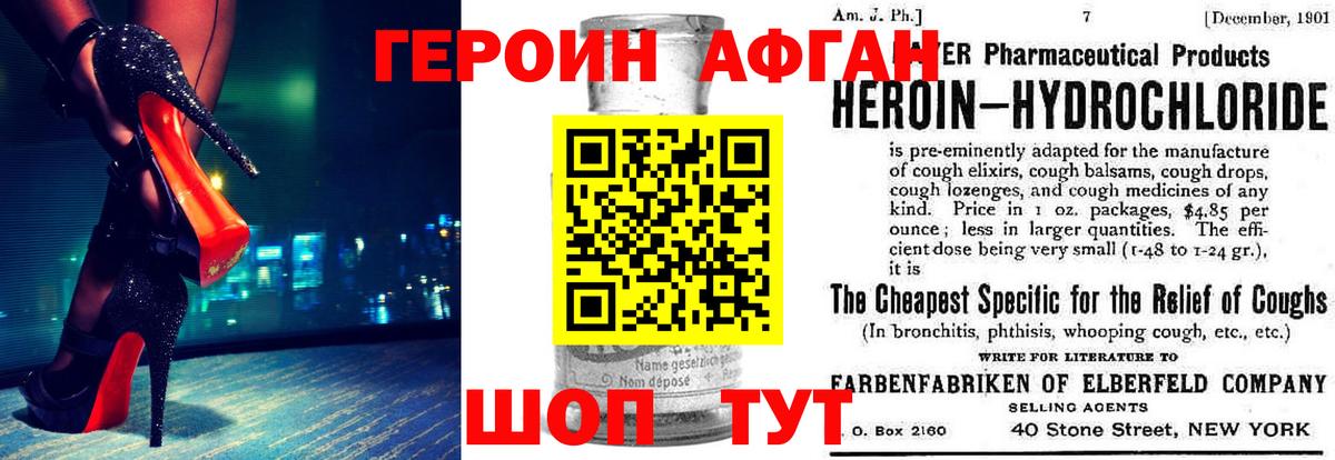 ГЕРОИН  Вход с VPN  Апрелевка  ГЕРОИН Афган 
