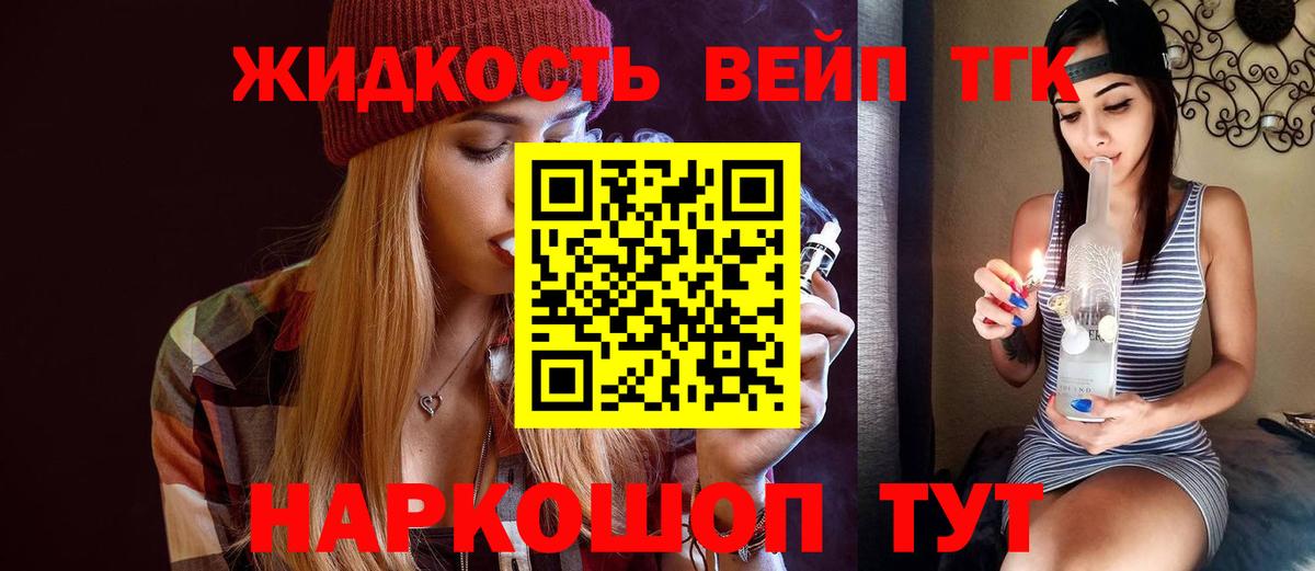 Дистиллят ТГК вейп  Вход с VPN  ТГК гашишное масло  Апрелевка 